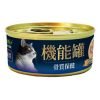 A Freschi 艾富鮮 嫩煮鮮三文魚+火雞肝+鈣 機能貓罐頭 70g