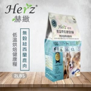乾糧 Herz 赫緻 無穀紐西蘭鹿肉 | 低溫烘焙健康狗糧 寵物用品店推薦