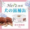 Herz 赫緻 靈芝燉嫩雞 滋補狗罐頭 80g