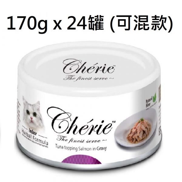 Cherie 貓罐頭 170g x 24罐 (可混款)