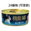 A Freschi 艾富鮮 機能貓罐頭 70g x 24罐裝 (可混款)