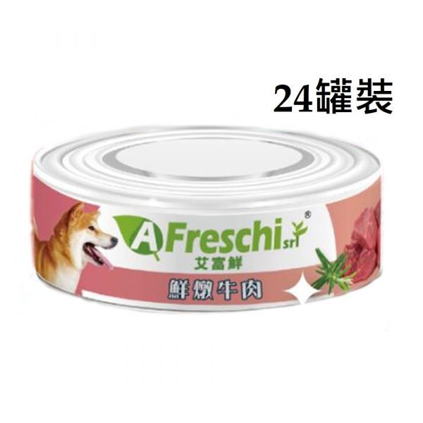 A Freschi 艾富鮮 鮮燉牛肉 狗罐頭 80g x 24罐
