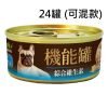 A Freschi 艾富鮮 機能狗罐頭 70g x 24罐裝 (可混款)
