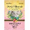 高竇貓 Fussie Cat Premium Soybean Litter (Strawberry) 豆腐貓砂（草莓味）7L