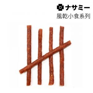 小食 NASAMI ナサミー 羊肉條 1KG (到期日 08/08/2023) 寵物用品店推薦