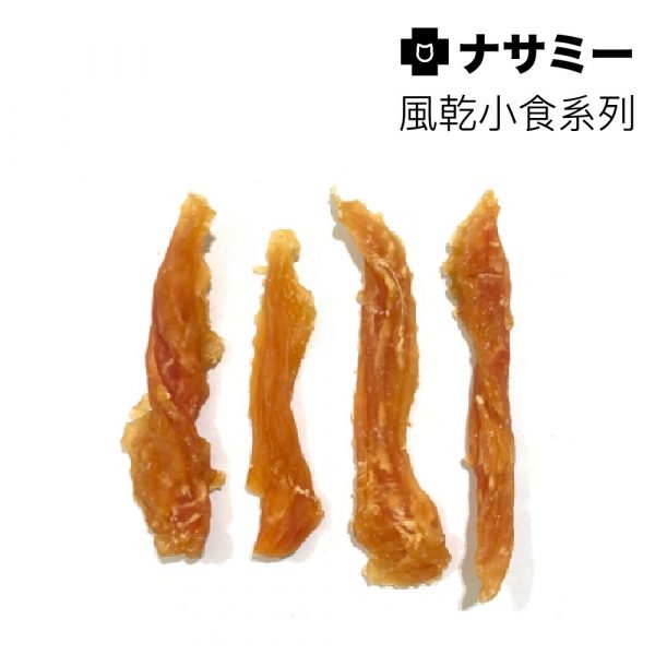 NASAMI ナサミー 雞肉扭扭條 1KG