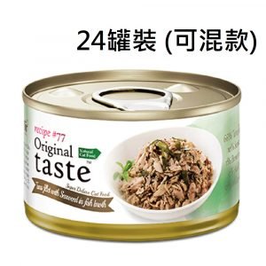 罐頭食品 Original taste #77系列 貓罐頭 70g x 24罐 (可混款) 寵物用品店推薦