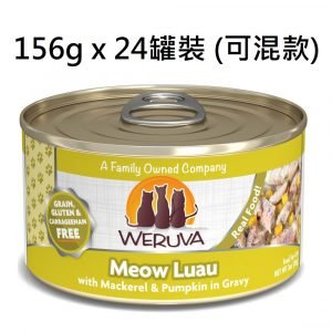 罐頭食品 WeRuVa 經典海鮮系列 貓罐頭 156g x 24罐裝 (可混款) 寵物用品店推薦