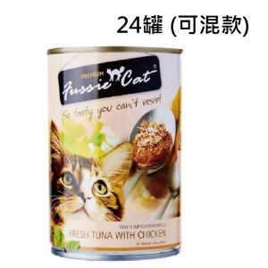 罐頭食品 高竇貓 Fussie Cat Premium Cat Canned Wild Caught 貓罐頭 400g x 24罐 (可混款) 寵物用品店推薦
