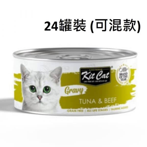 Kit Cat GravySeries 鮮嫩營養肉汁湯 貓罐頭 70g x 24罐裝 （可混款）