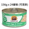 WeRuVa 經典雞肉系列 貓罐頭 156g x 24罐裝 (可混款)
