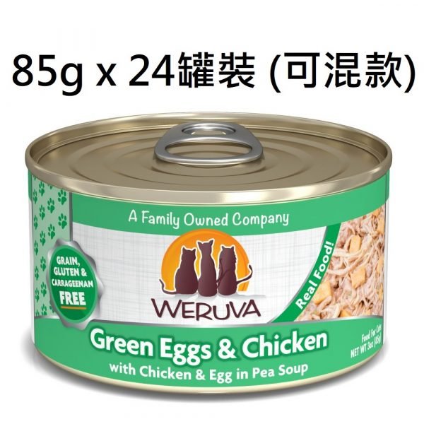 WeRuVa 經典雞肉系列 貓罐頭 85g x 24罐裝 (可混款)