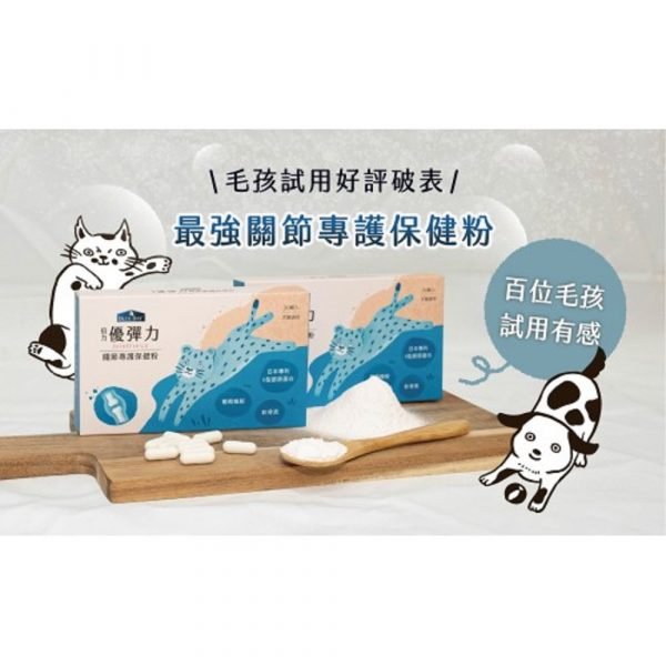 狗用產品 倍力 BLUEBAY 優彈力 葡萄糖胺 關節專護保健粉 (30粒) 寵物用品店推薦