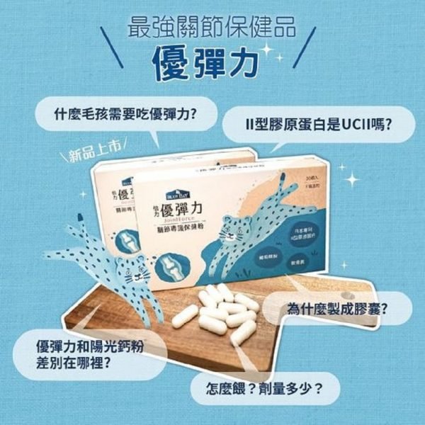 狗用產品 倍力 BLUEBAY 優彈力 葡萄糖胺 關節專護保健粉 (30粒) 寵物用品店推薦