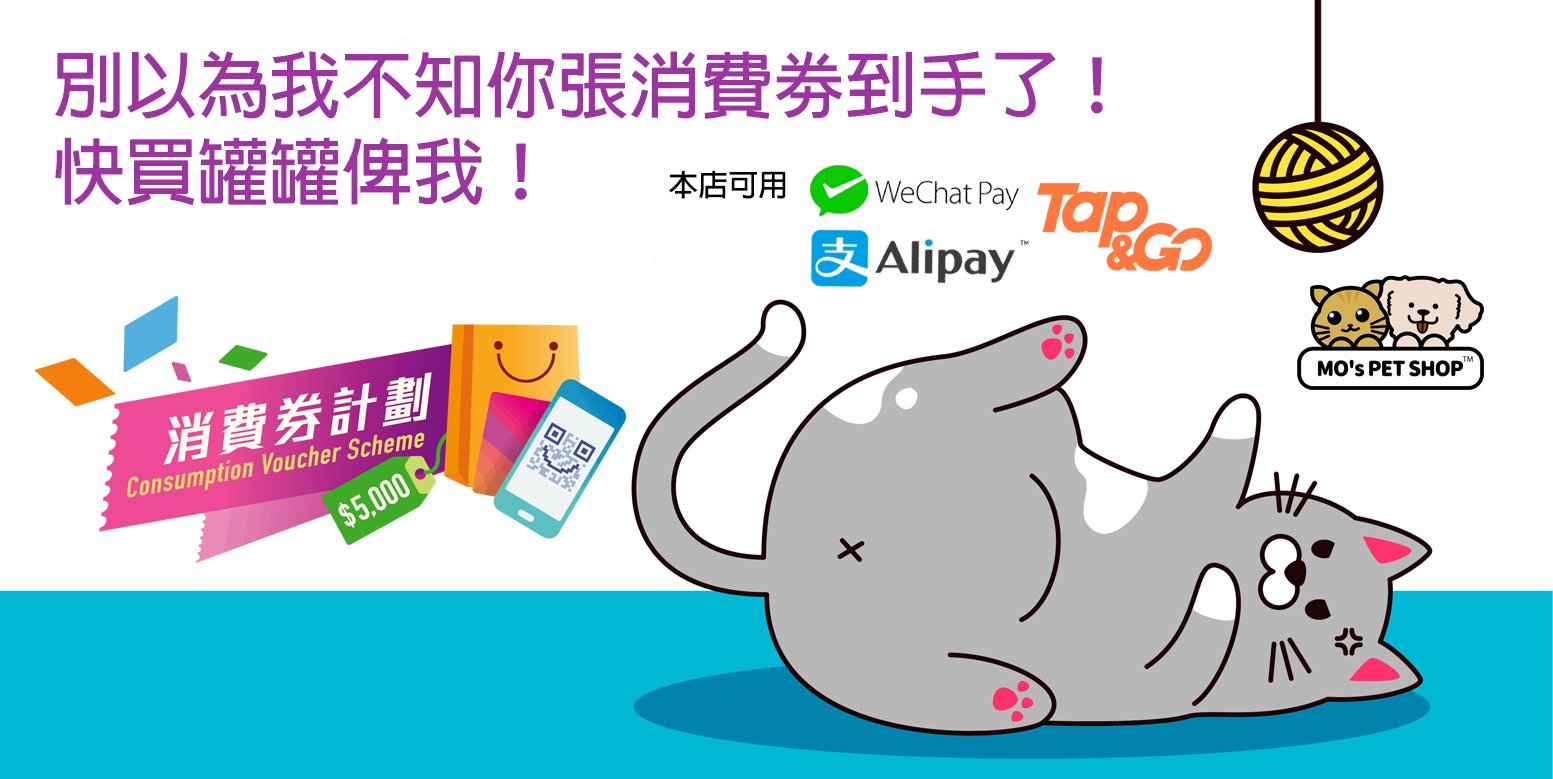 可以用消費劵寵物用品