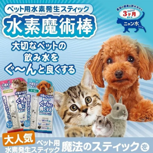 其他 日本 水素魔法棒 (小動物適用) 1支裝 寵物用品店推薦