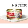高竇貓 Fussie Cat Premium Red Label Cat Canned 紅鑽貓罐頭 80g x 24罐 (可混款)