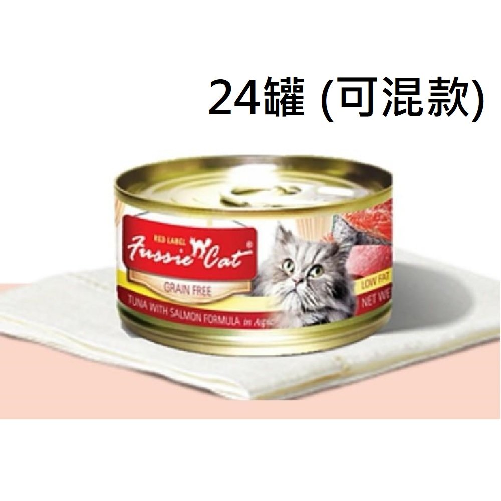 高竇貓 Fussie Cat Premium Red Label Cat Canned 紅鑽貓罐頭 80g x 24罐 (可混款) Fussie Cat 網上寵物用品香港 高竇貓 Fussie Cat Premium Red Label Cat Canned 紅鑽貓罐頭 80g x 24罐 (可混款)