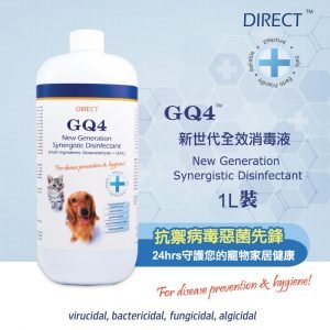 家居清潔 Direct GQ4全效消毒液 寵物用品店推薦