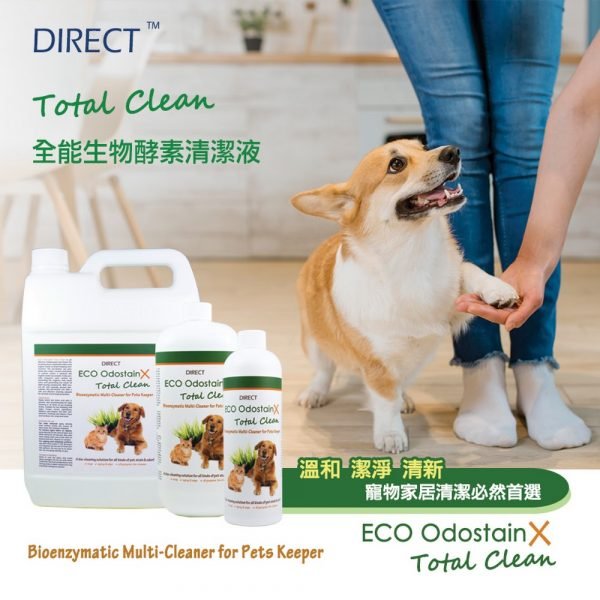Direct Total Clean 全能生物酵素清潔液