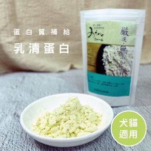 狗用產品 Michinoku Farm 乳清蛋白 100g 寵物用品店推薦