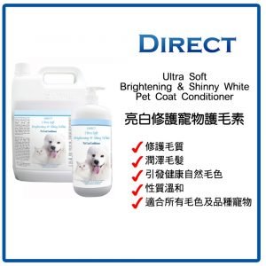 清潔用品 Direct 亮白修護寵物護毛素 Ultrasoft Brightening and Shiny White Pet coat Conditioner 寵物用品店推薦