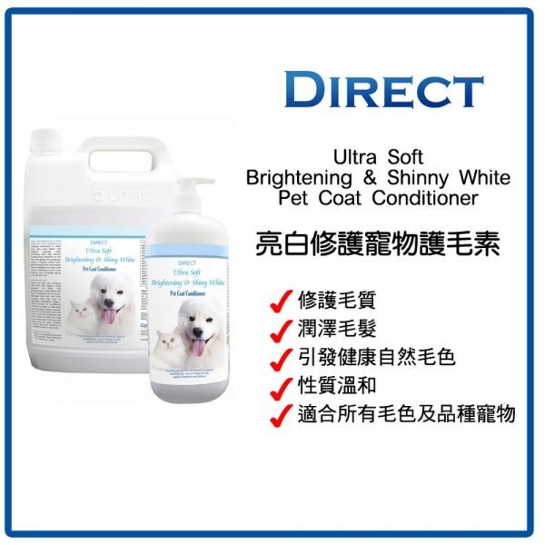 Direct 亮白修護寵物護毛素 Ultrasoft Brightening and Shiny White Pet coat Conditioner