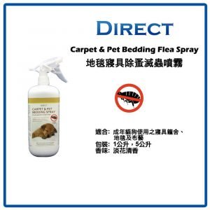 家居清潔 Direct 家居除蚤噴霧 Flea Spray 寵物用品店推薦