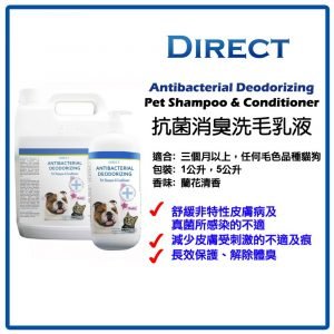 清潔用品 Direct 抗菌消臭寵物洗毛及護毛乳 Antibacterial Deodorizing Pet Shampoo & Conditioner 寵物用品店推薦