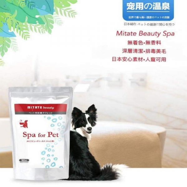 清潔用品 Mitate Beauty Spa 日本炭酸沐浴片 (寵物專用) 10pcs 寵物用品店推薦