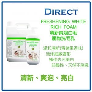 清潔用品 Direct 清新爽泡白毛寵物洗毛及護毛乳 Freshening White Rich Form Pet Shampoo & Conditioner 寵物用品店推薦