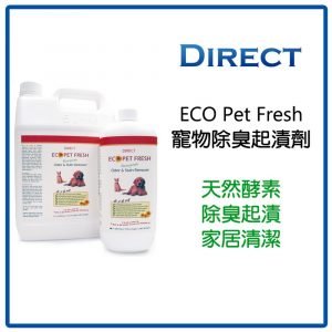 家居清潔 Direct ECO 寵物除臭起漬劑（清新花香） 寵物用品店推薦