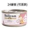 Salican 滋味肉汁系列 貓罐頭 85g x 24罐裝 (可混款)