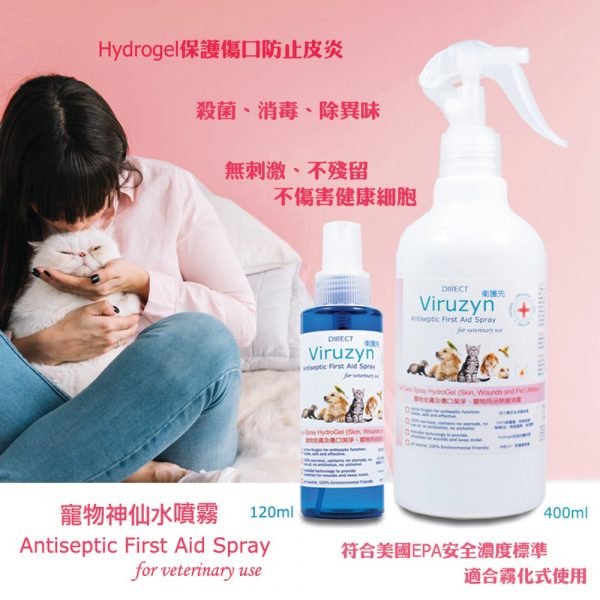 Direct Viruzyn 衛護先寵物神仙水
