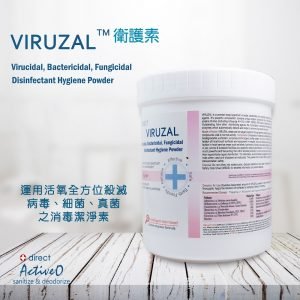 家居清潔 Direct Viruzal 衛護素 1KG 寵物用品店推薦