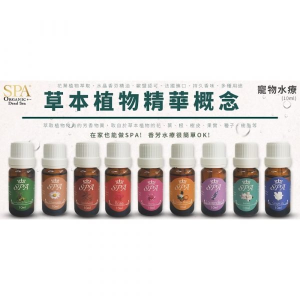 情緒護理 SPA Organic 茉莉 水晶香氛精油 10ml 寵物用品店推薦
