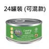 Nutri Source 貓罐頭 5.5oz x 24罐裝 (可混款)