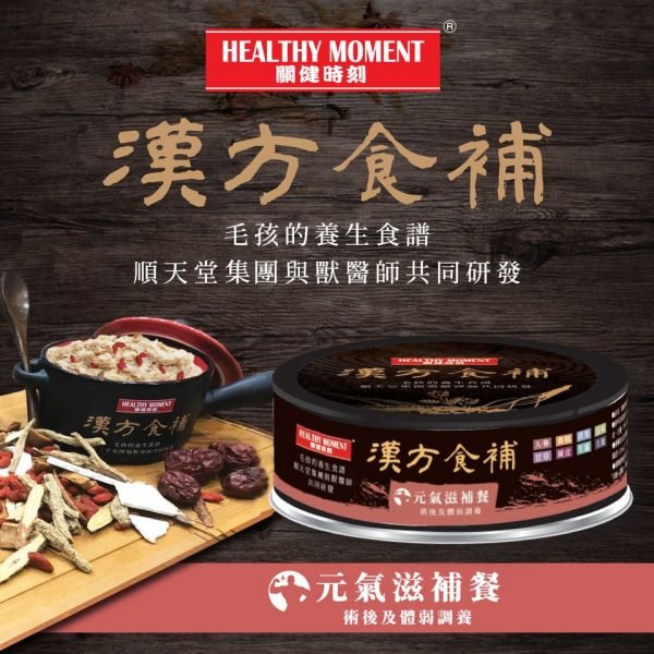 Healthy Moment 元氣滋補餐 犬貓適用 80g