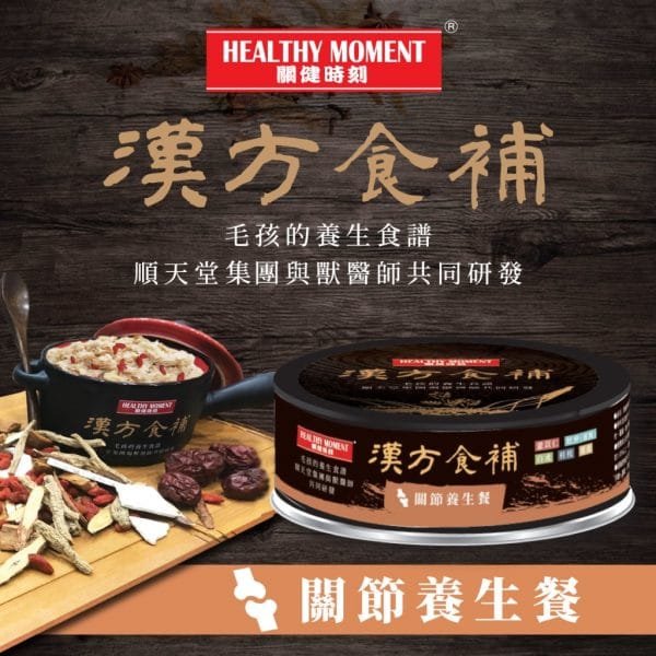 Healthy Moment 關節養生餐 犬貓適用 80g