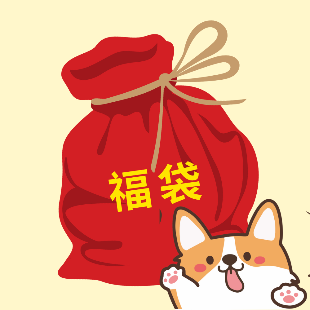 狗狗褔袋優惠